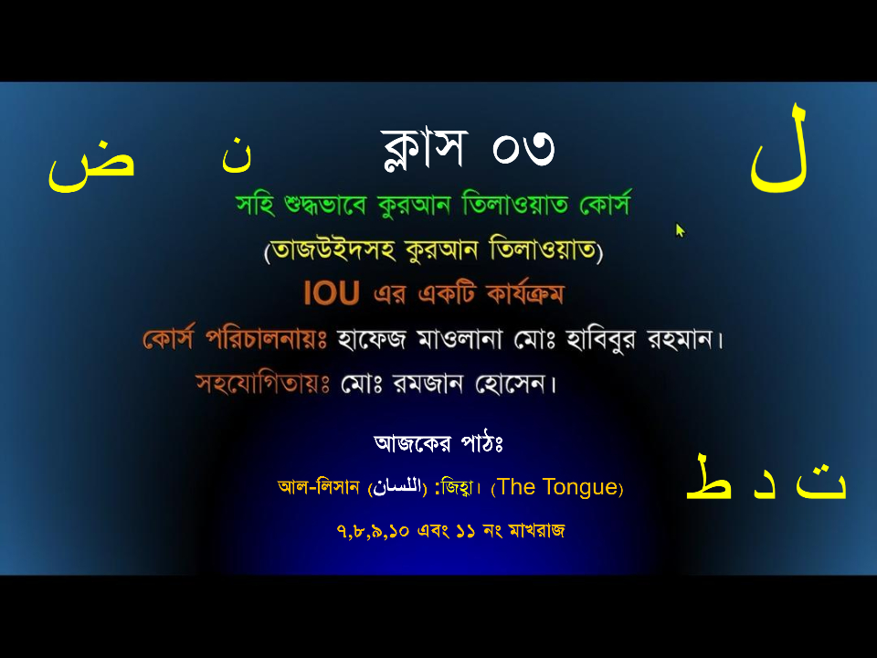 কুরআন তিলাওয়াত কায়দা কোর্স